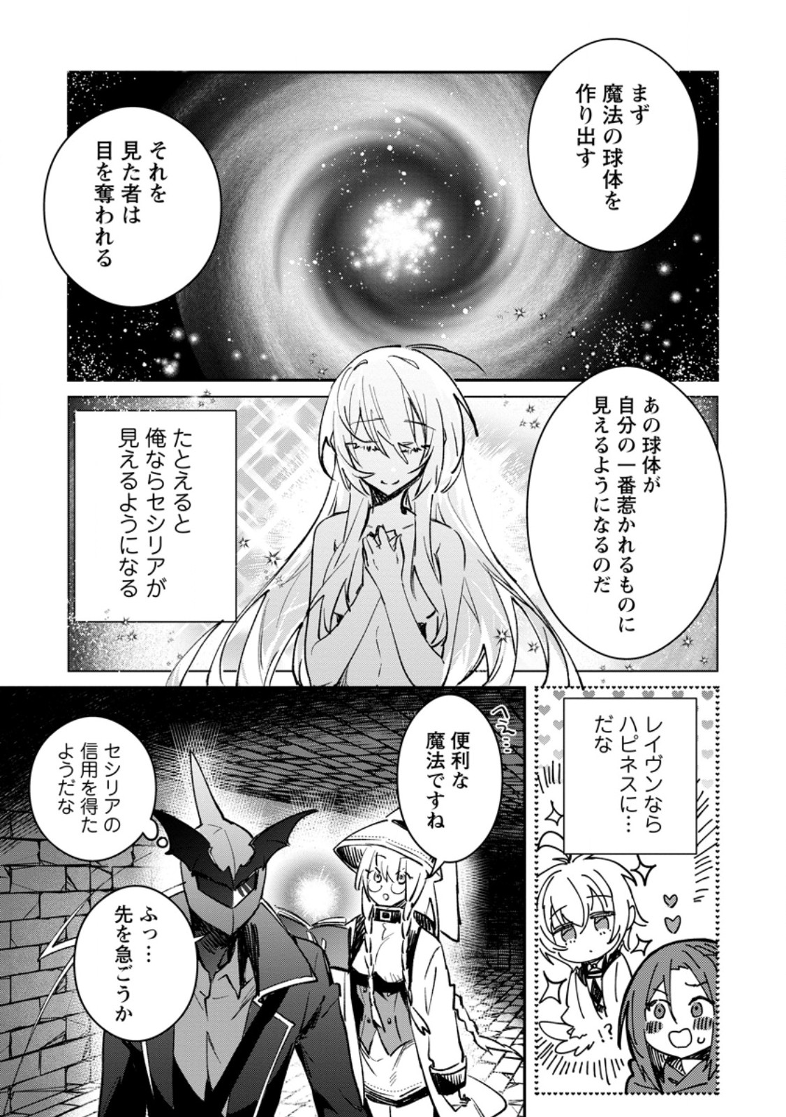 勇者パーティーにかわいい子がいたので、告白してみた。 第37.3話 - Page 7