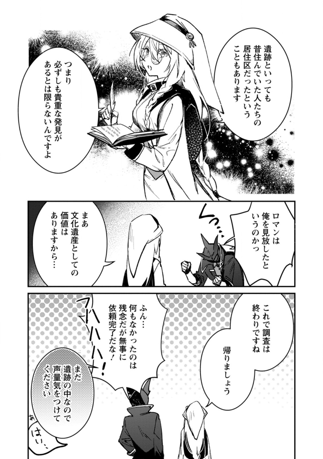 勇者パーティーにかわいい子がいたので、告白してみた。 第37.3話 - Page 9