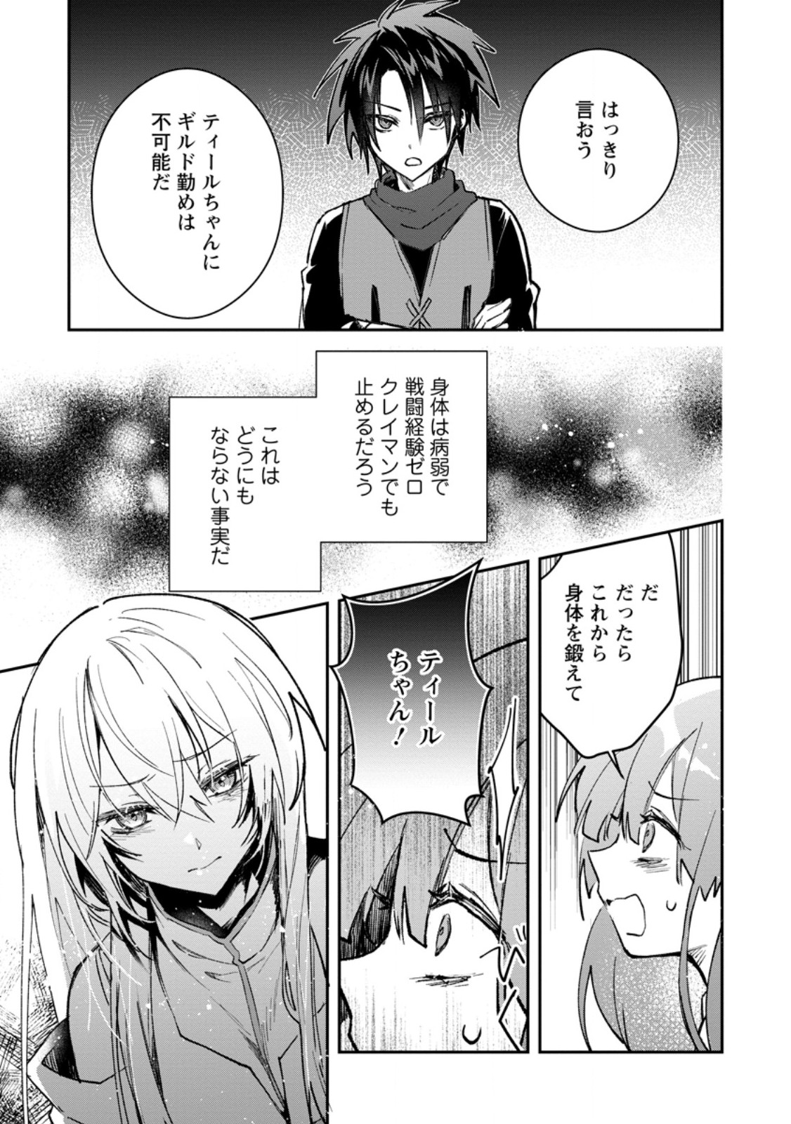 勇者パーティーにかわいい子がいたので、告白してみた。 第38.1話 - Page 11