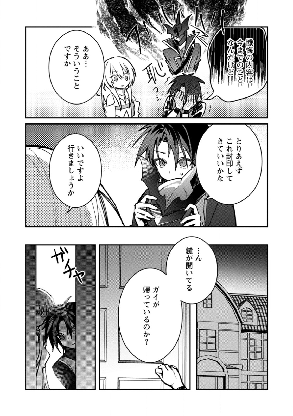 勇者パーティーにかわいい子がいたので、告白してみた。 第38.1話 - Page 5