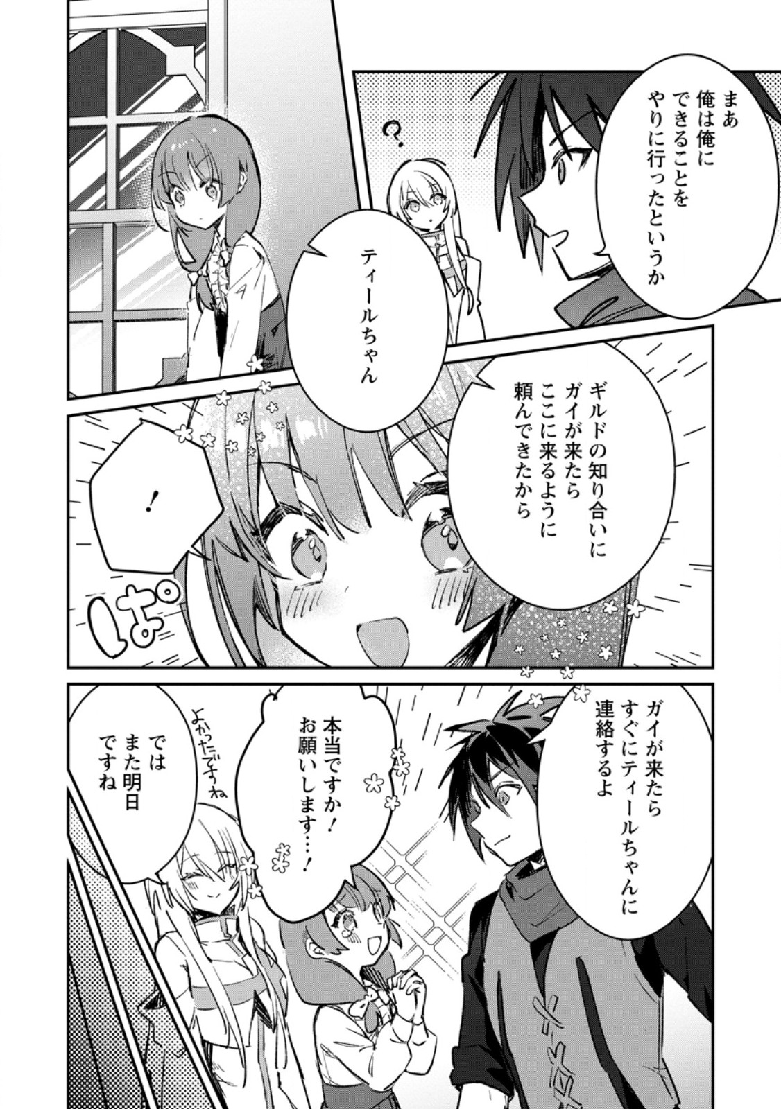 勇者パーティーにかわいい子がいたので、告白してみた。 第38.2話 - Page 5