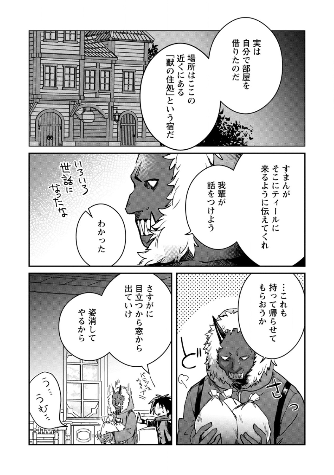 勇者パーティーにかわいい子がいたので、告白してみた。 第38.2話 - Page 7