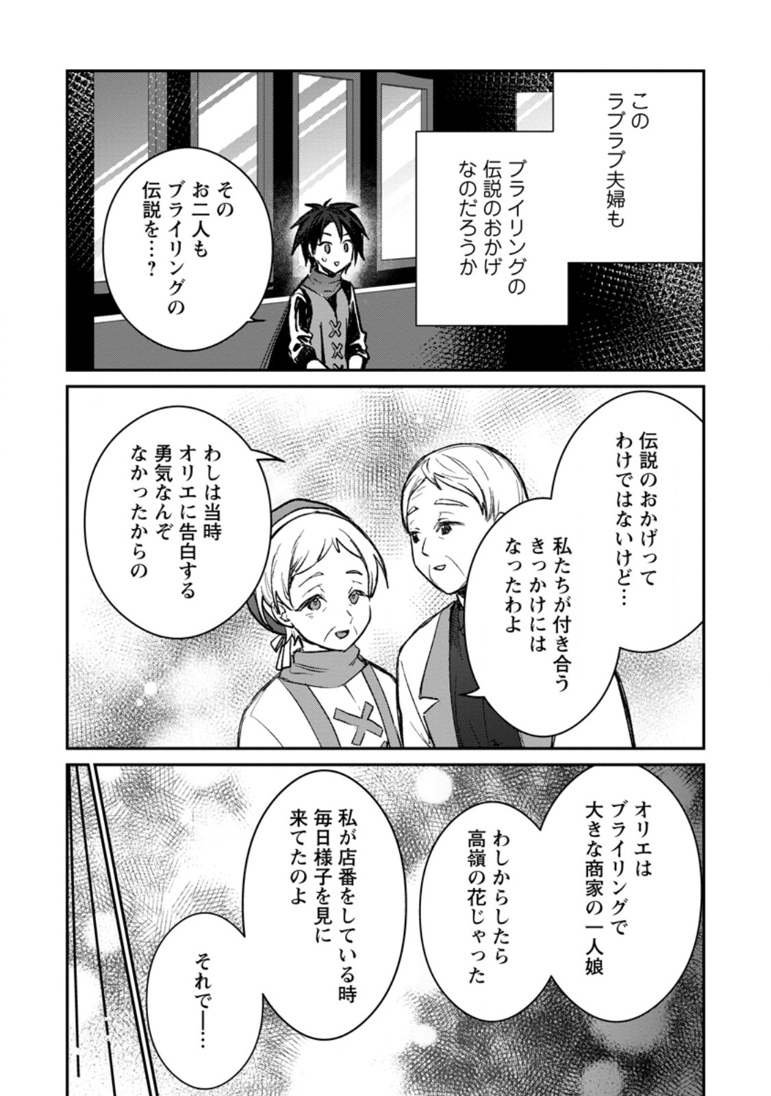 勇者パーティーにかわいい子がいたので、告白してみた。 第39.1話 - Page 8