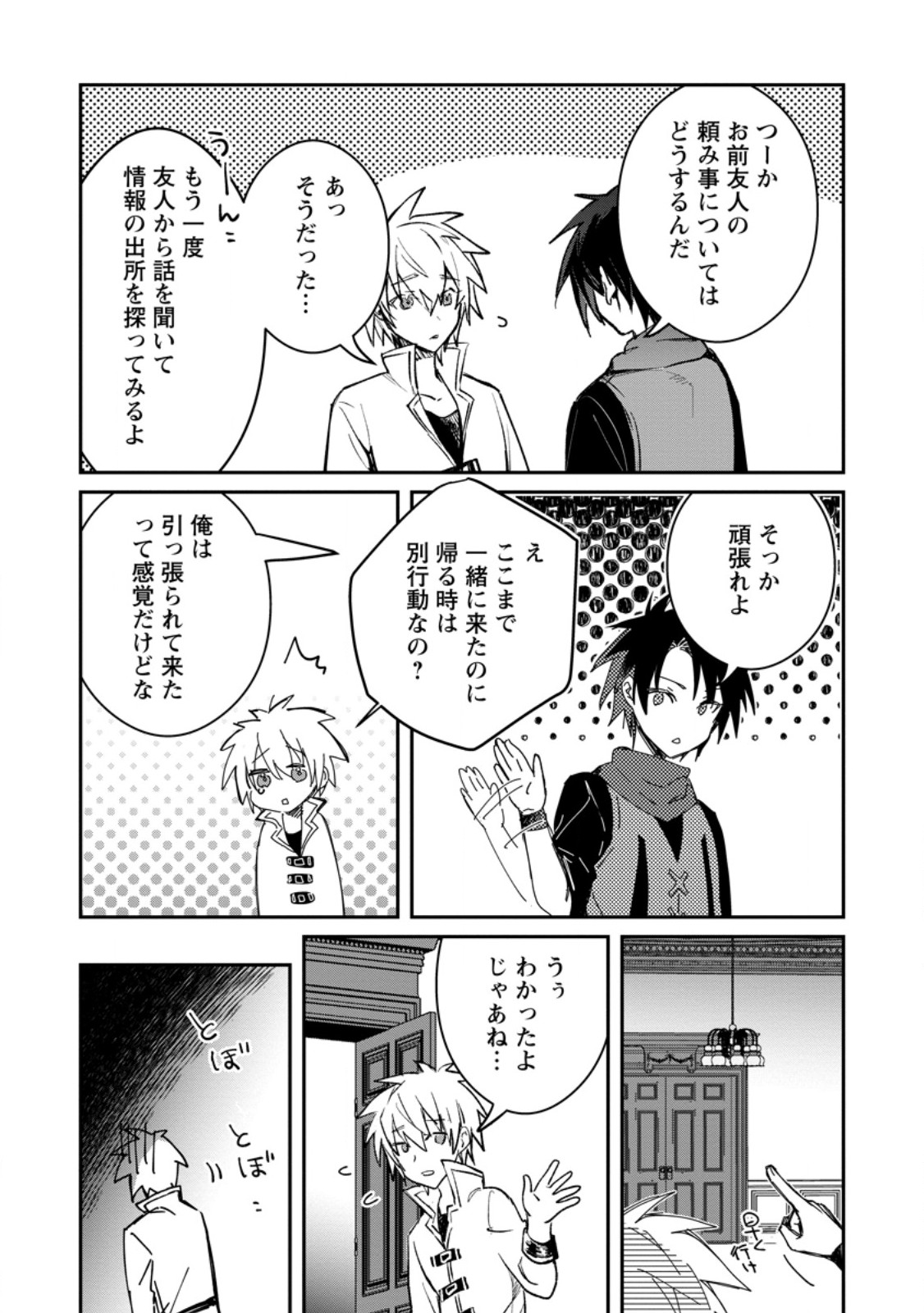 勇者パーティーにかわいい子がいたので、告白してみた。 第40.2話 - Page 3