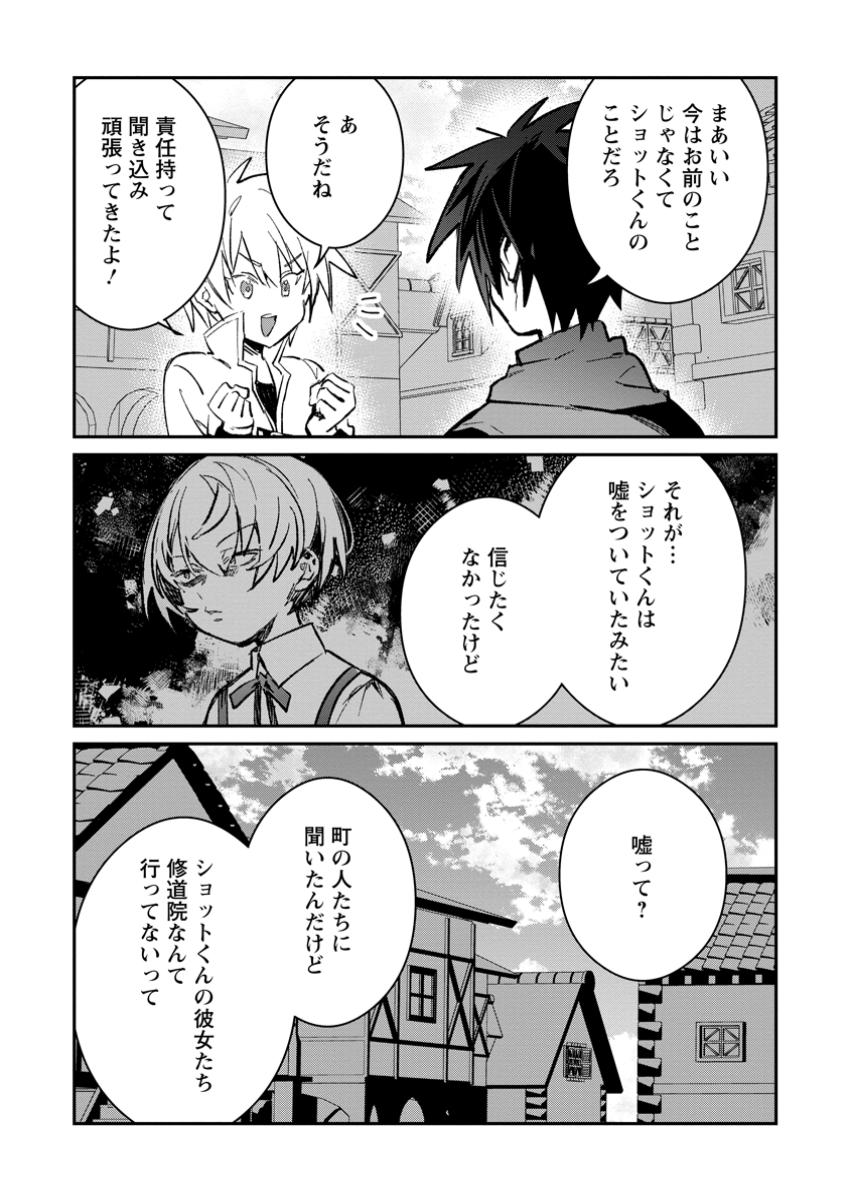 勇者パーティーにかわいい子がいたので、告白してみた。 第41.3話 - Page 9