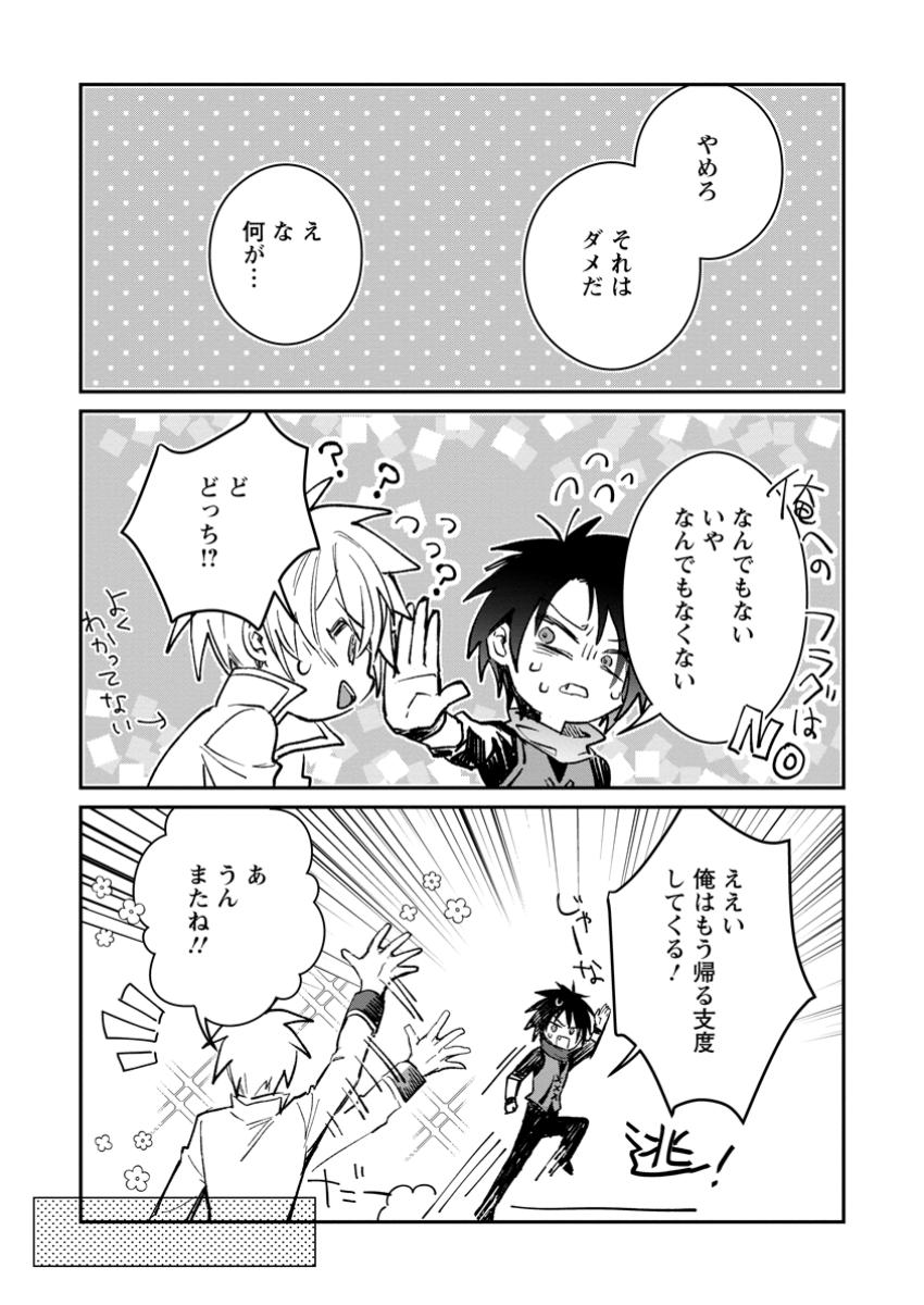 勇者パーティーにかわいい子がいたので、告白してみた。 第42.3話 - Page 1