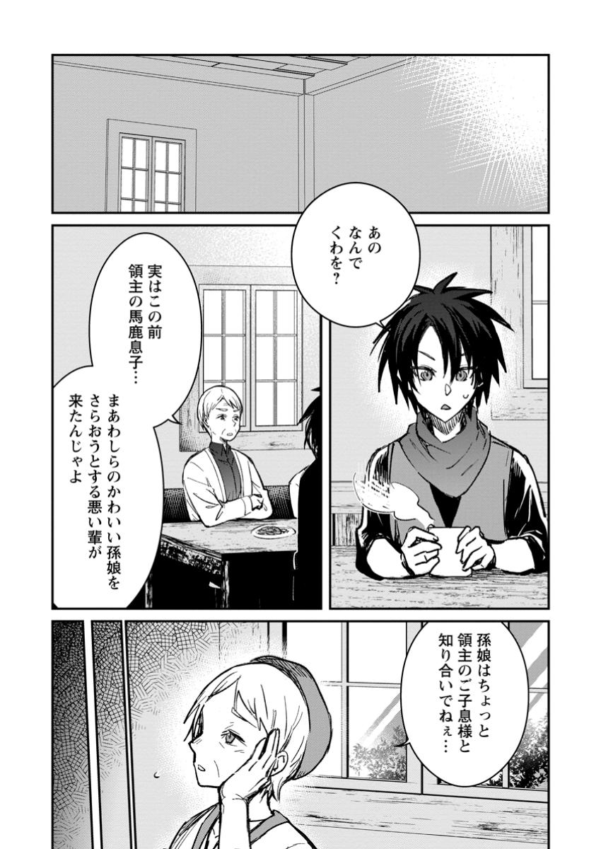 勇者パーティーにかわいい子がいたので、告白してみた。 第42.3話 - Page 4