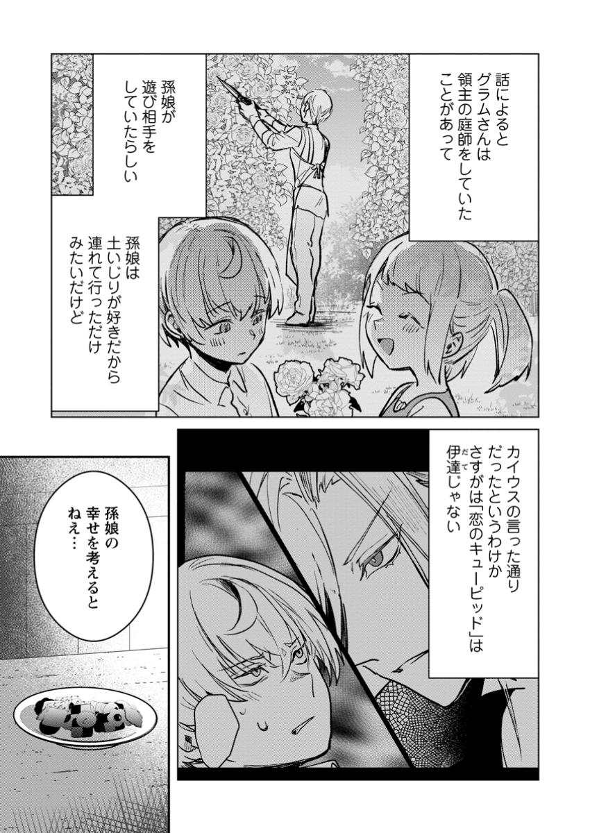 勇者パーティーにかわいい子がいたので、告白してみた。 第42.3話 - Page 5