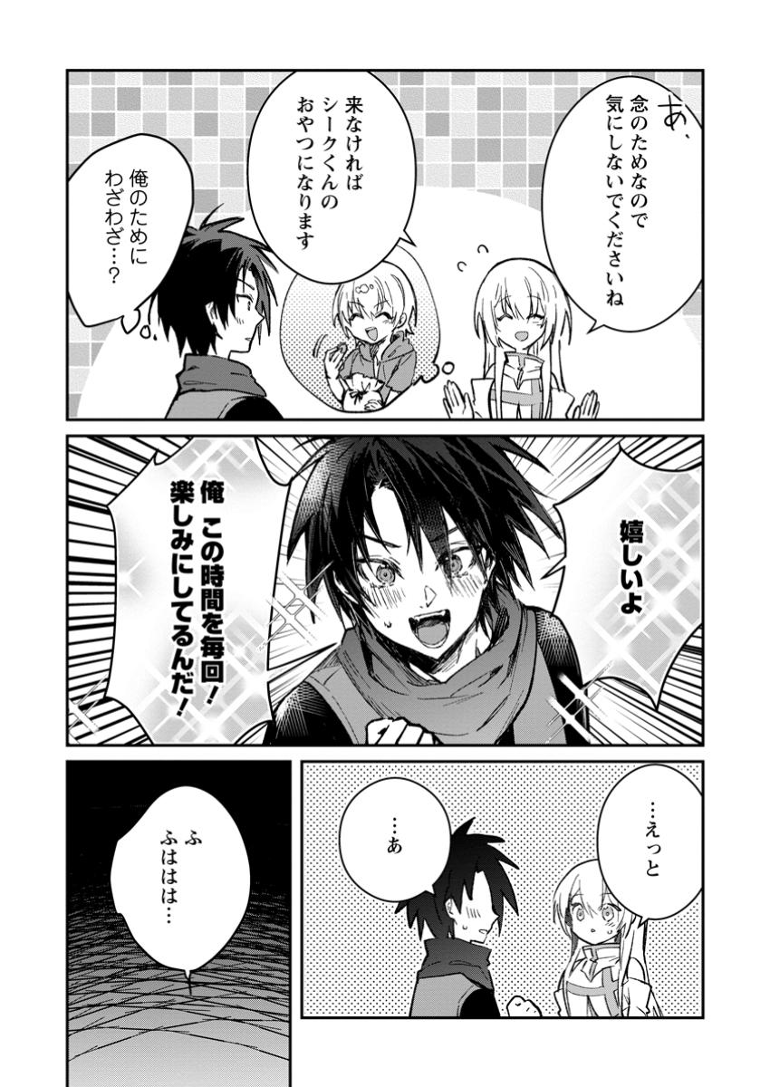 勇者パーティーにかわいい子がいたので、告白してみた。 第43.2話 - Page 2