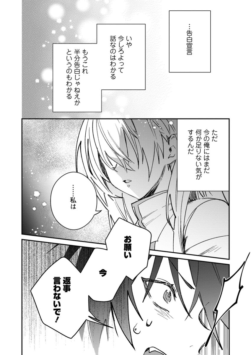 勇者パーティーにかわいい子がいたので、告白してみた。 第43.2話 - Page 6