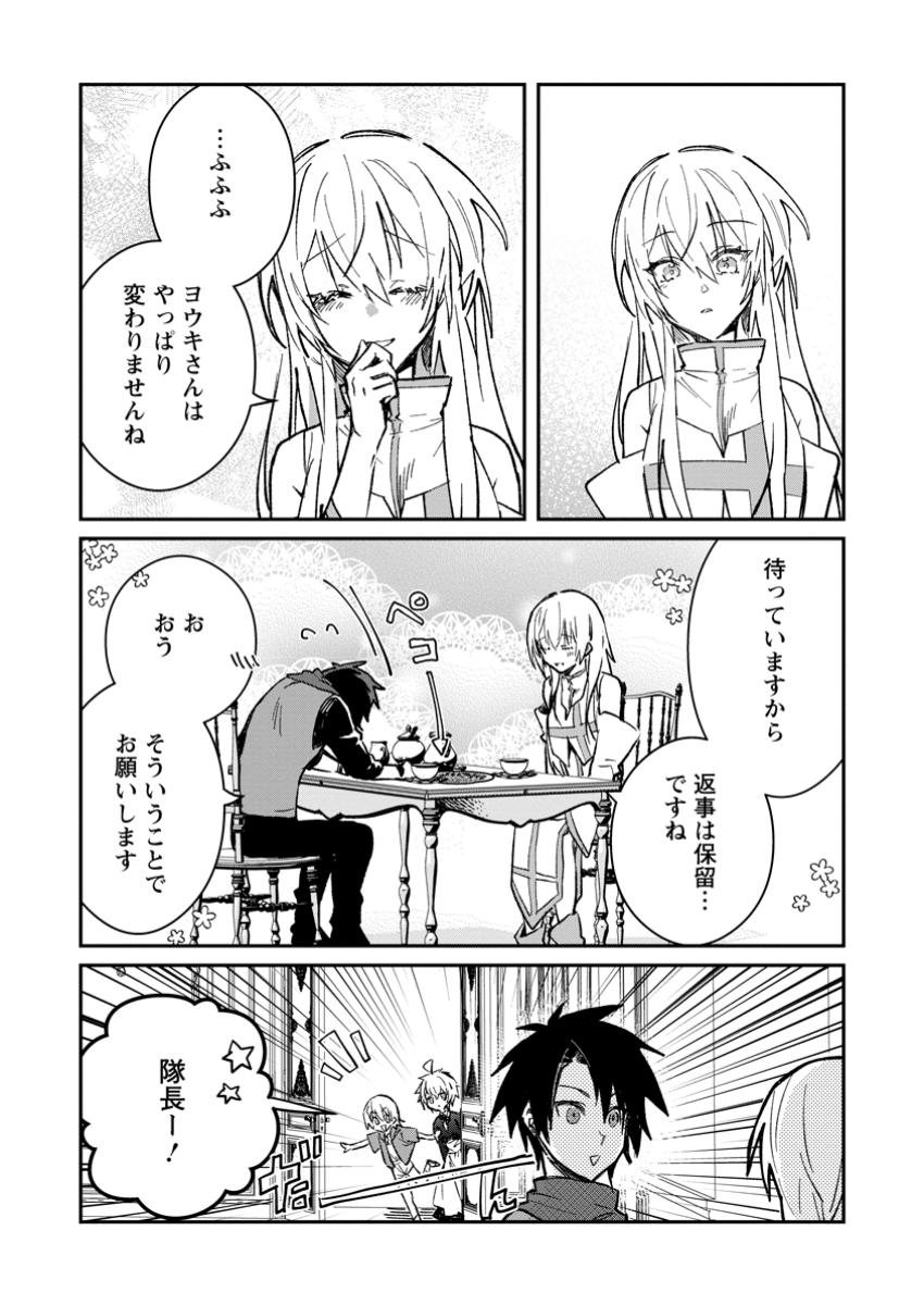 勇者パーティーにかわいい子がいたので、告白してみた。 第43.2話 - Page 7