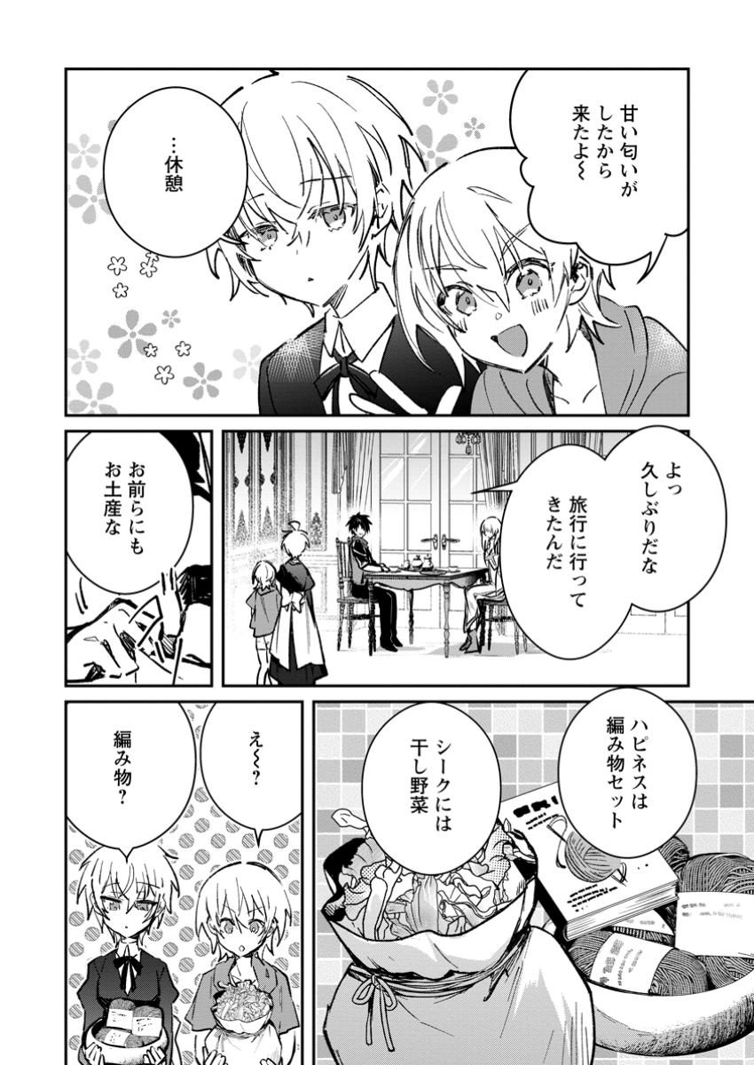 勇者パーティーにかわいい子がいたので、告白してみた。 第43.2話 - Page 8