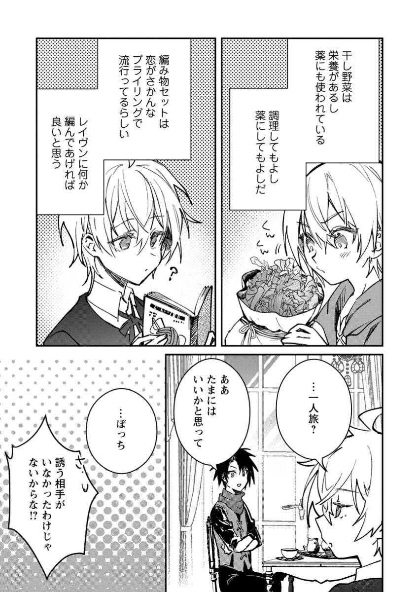 勇者パーティーにかわいい子がいたので、告白してみた。 第43.2話 - Page 9