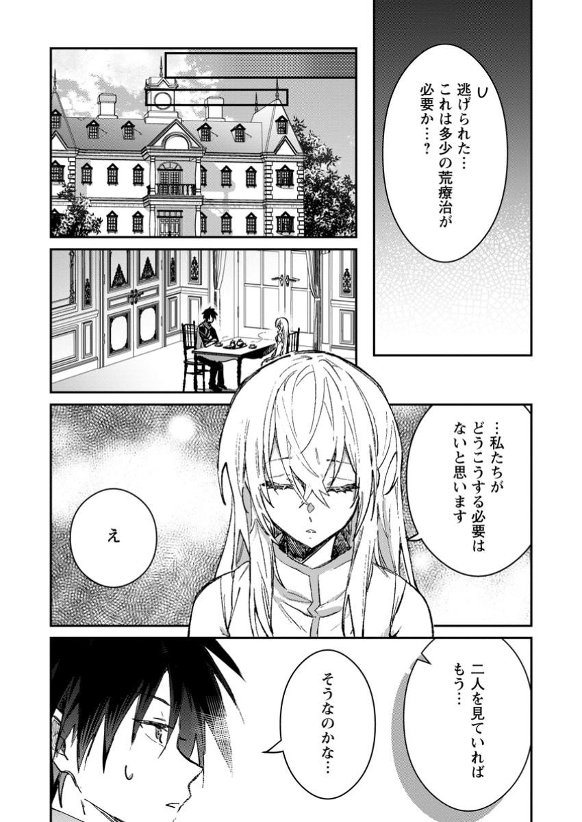 勇者パーティーにかわいい子がいたので、告白してみた。 第44.1話 - Page 6