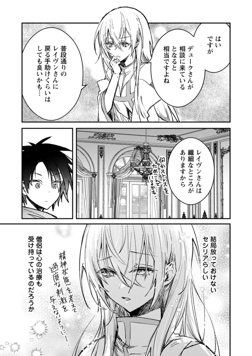 勇者パーティーにかわいい子がいたので、告白してみた。 第44.1話 - Page 7