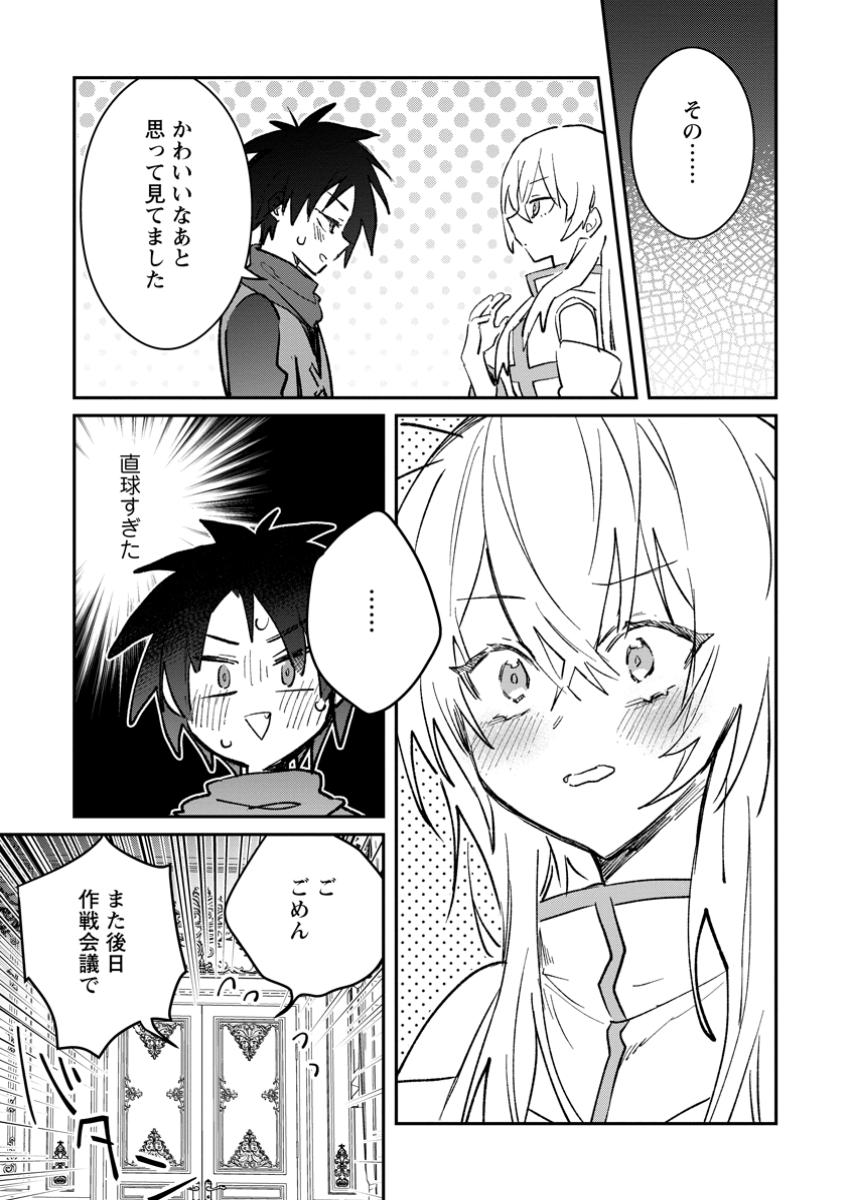 勇者パーティーにかわいい子がいたので、告白してみた。 第44.1話 - Page 9