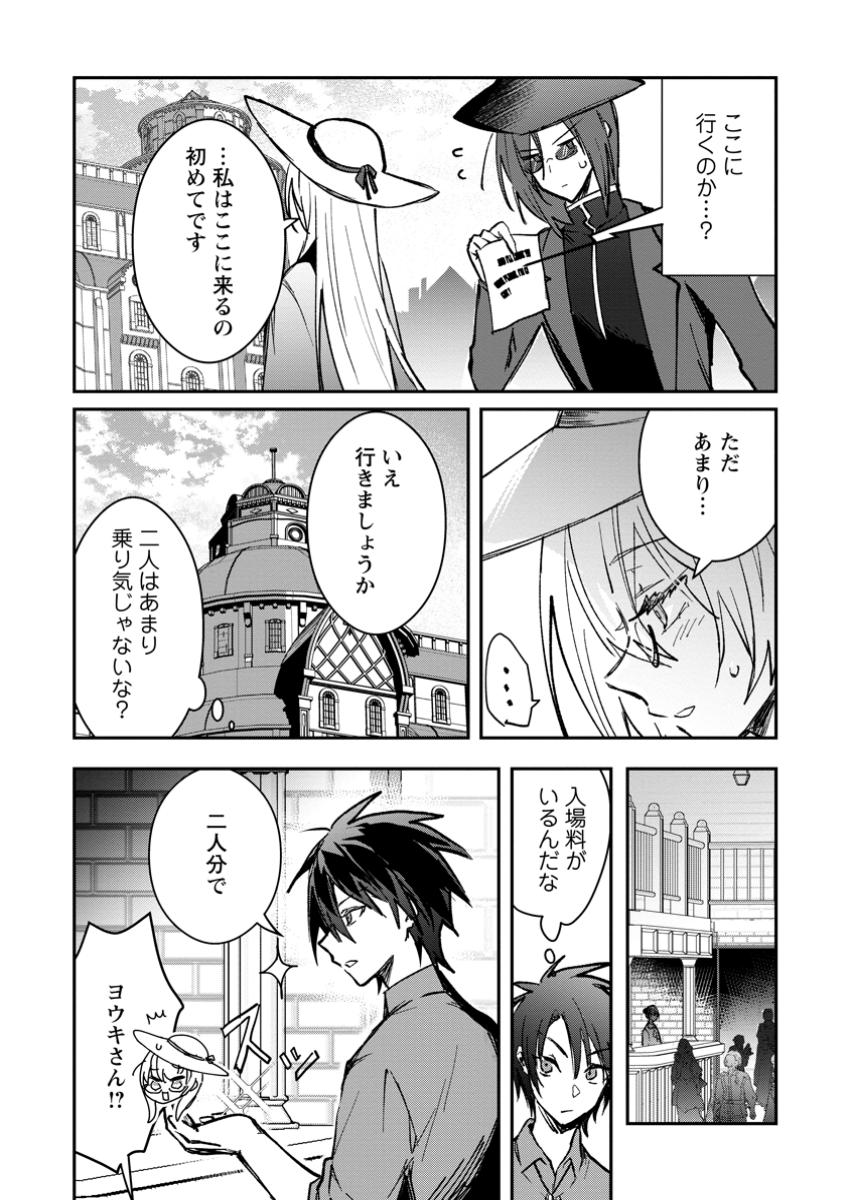 勇者パーティーにかわいい子がいたので、告白してみた。 第44.2話 - Page 6