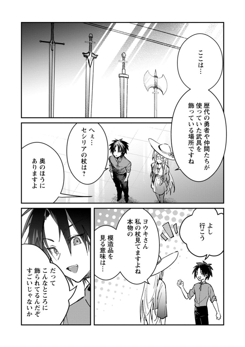 勇者パーティーにかわいい子がいたので、告白してみた。 第44.2話 - Page 10