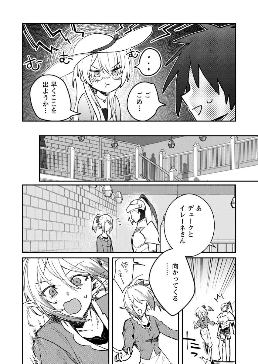 勇者パーティーにかわいい子がいたので、告白してみた。 第44.3話 - Page 8