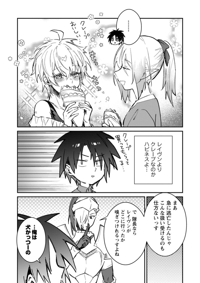 勇者パーティーにかわいい子がいたので、告白してみた。 第45.1話 - Page 3