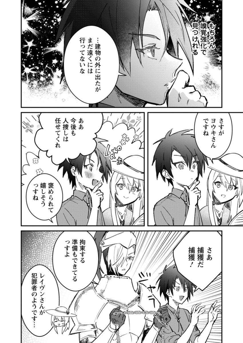 勇者パーティーにかわいい子がいたので、告白してみた。 第45.1話 - Page 4