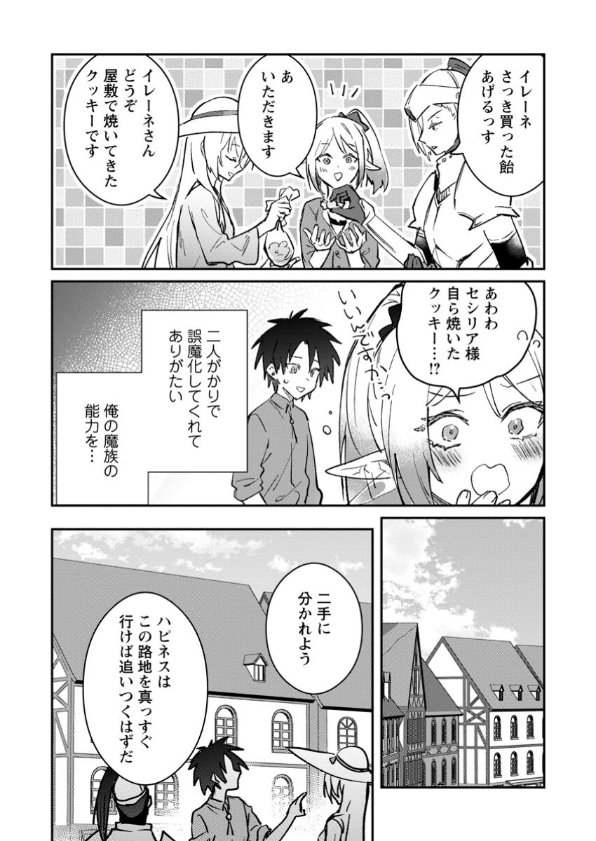 勇者パーティーにかわいい子がいたので、告白してみた。 第45.1話 - Page 8