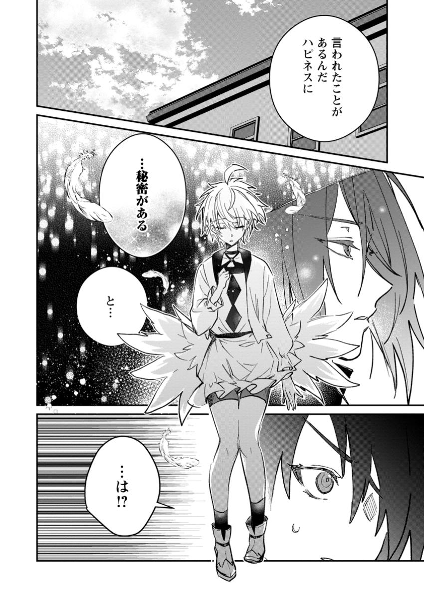 勇者パーティーにかわいい子がいたので、告白してみた。 第45.2話 - Page 4