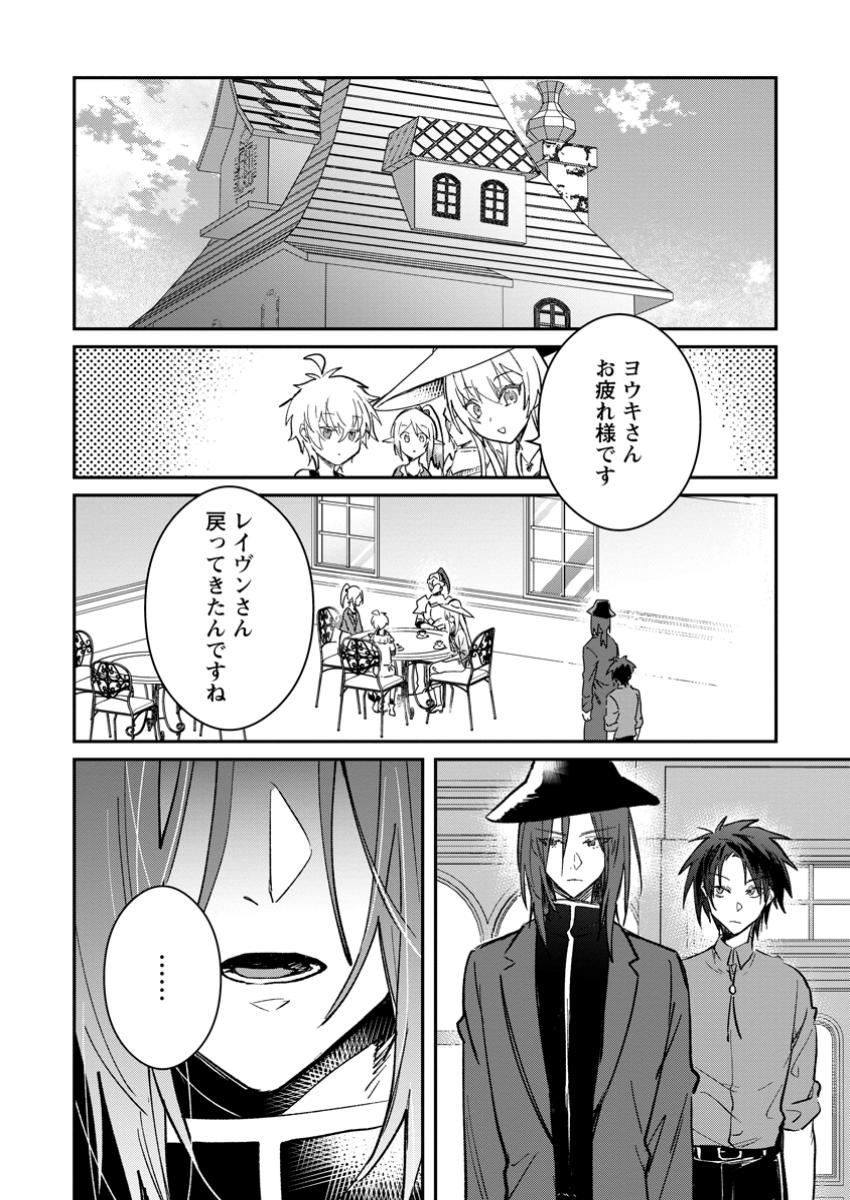 勇者パーティーにかわいい子がいたので、告白してみた。 第45.3話 - Page 1