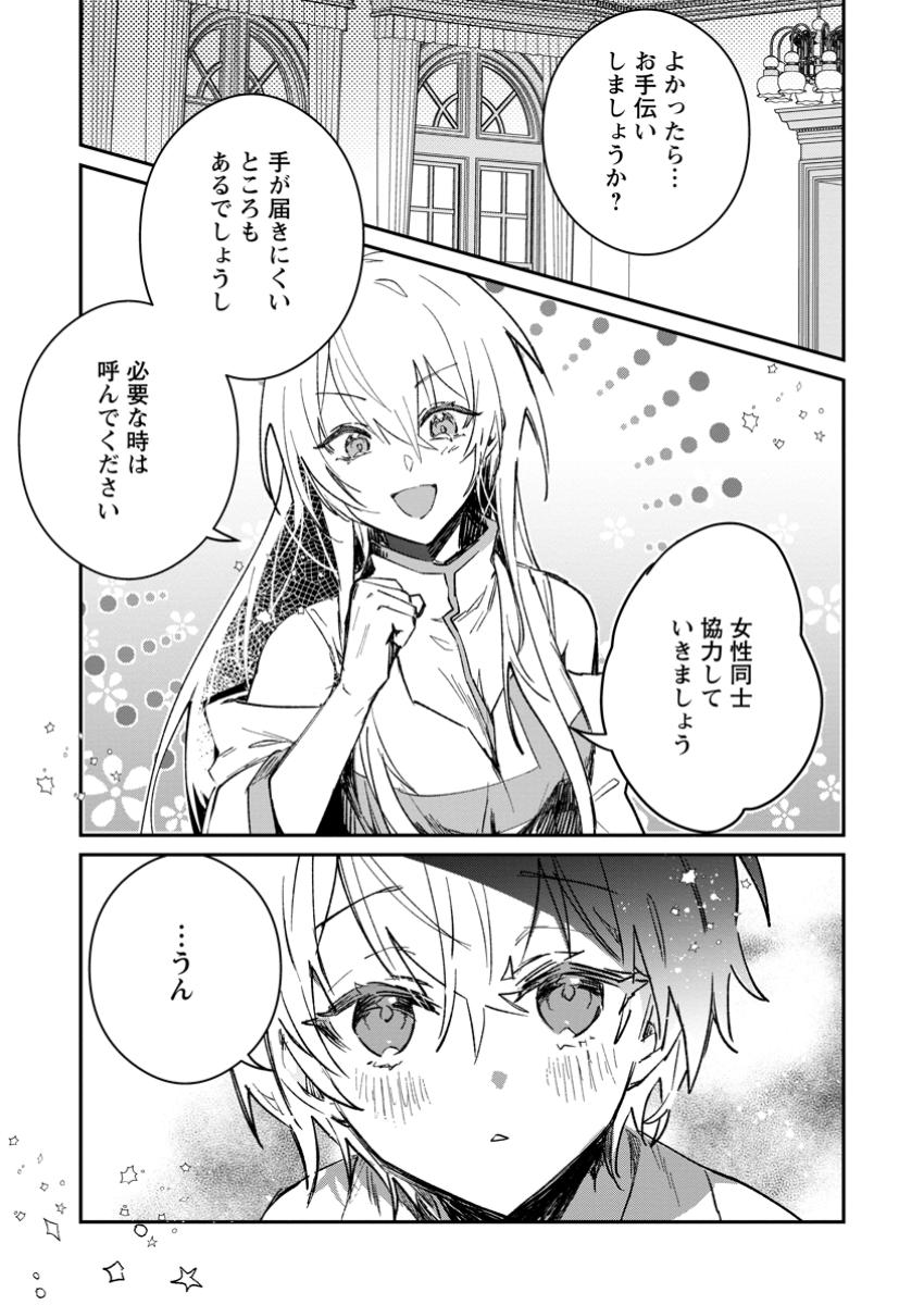 勇者パーティーにかわいい子がいたので、告白してみた。 第45.5話 - Page 7