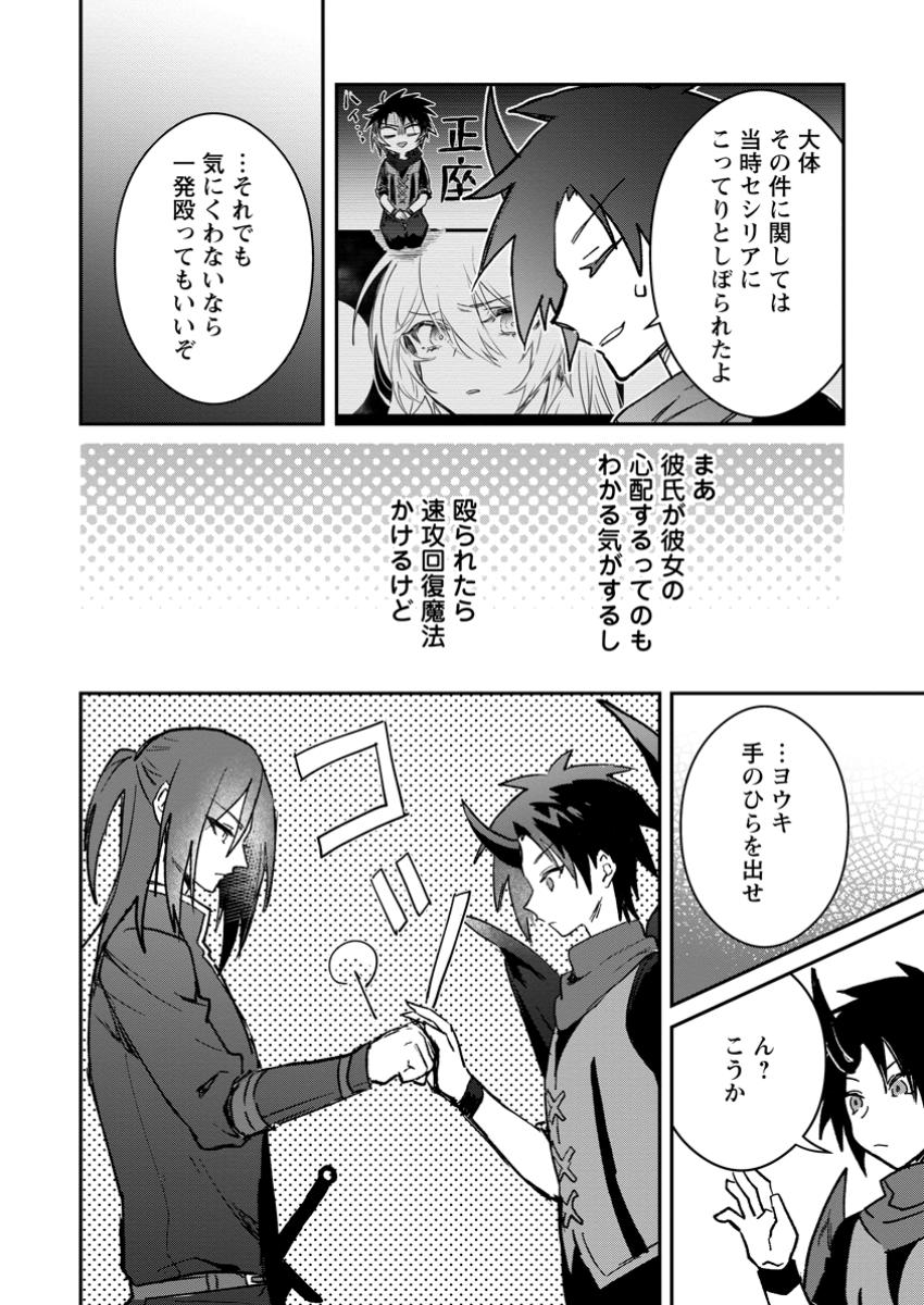 勇者パーティーにかわいい子がいたので、告白してみた。 第46.3話 - Page 4