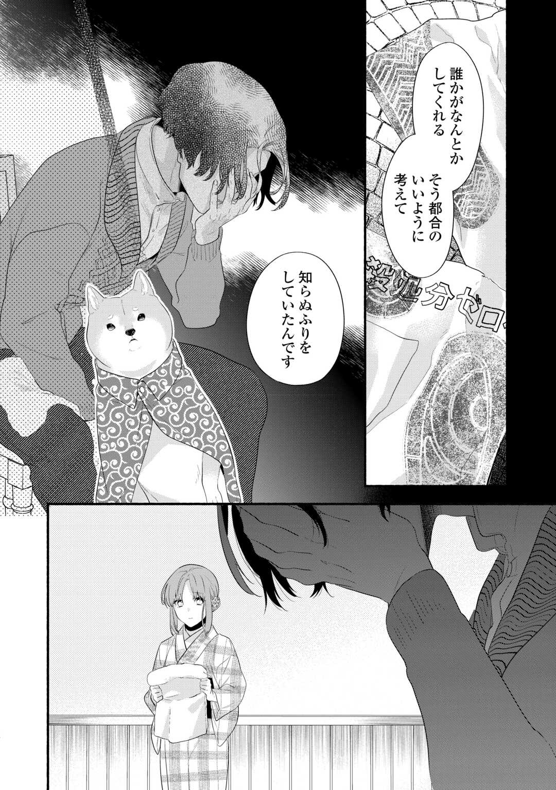 みちのく銀山温泉　あやかしお宿の若女将になりました 第3話 - Page 24