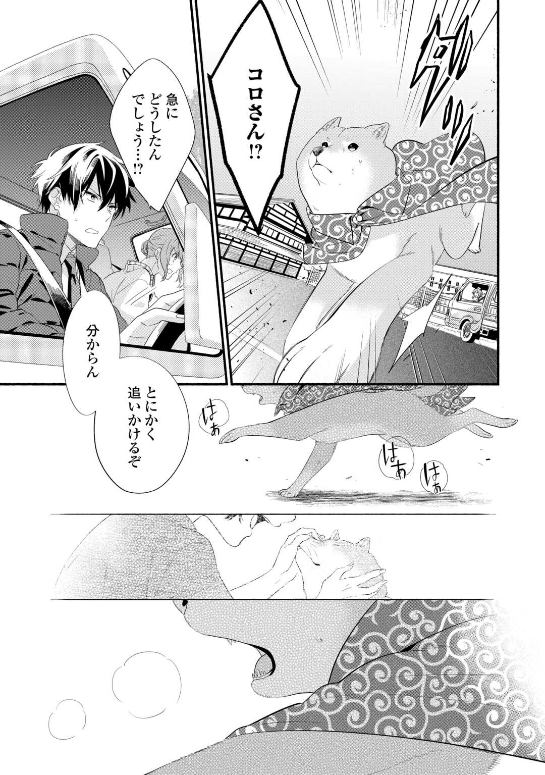 みちのく銀山温泉　あやかしお宿の若女将になりました 第3話 - Page 7