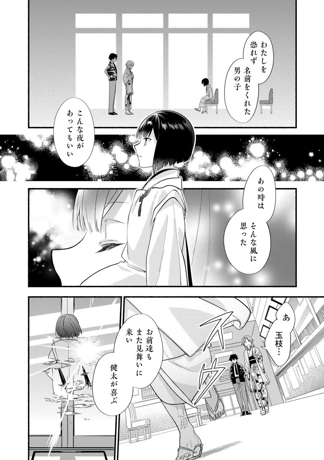 みちのく銀山温泉　あやかしお宿の若女将になりました 第4話 - Page 32