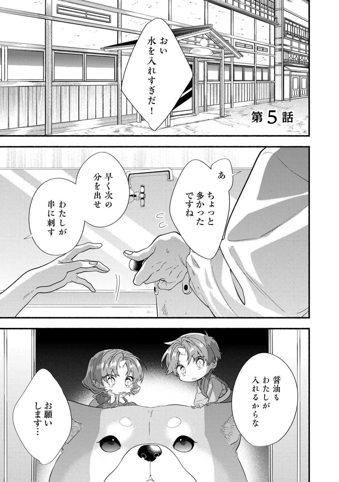 みちのく銀山温泉　あやかしお宿の若女将になりました 第5話 - Page 1