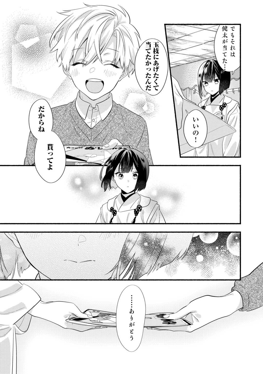 みちのく銀山温泉　あやかしお宿の若女将になりました 第5話 - Page 19