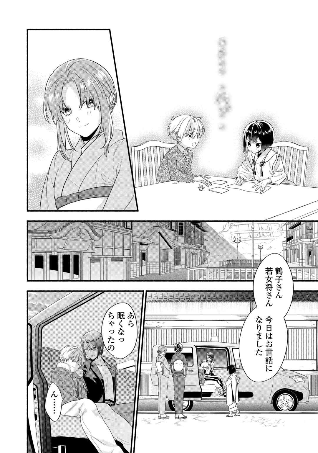 みちのく銀山温泉　あやかしお宿の若女将になりました 第5話 - Page 24