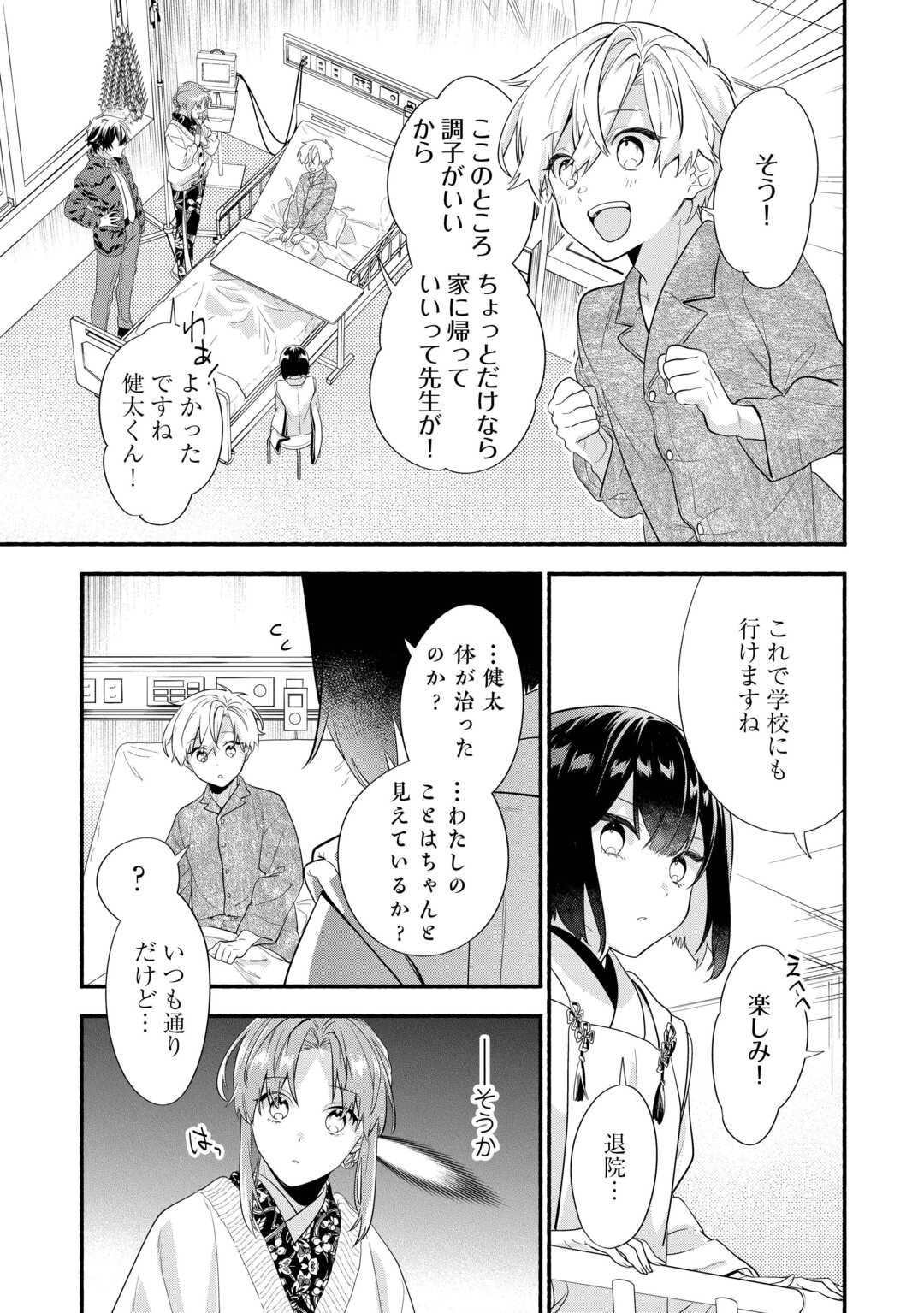 みちのく銀山温泉　あやかしお宿の若女将になりました 第5話 - Page 5