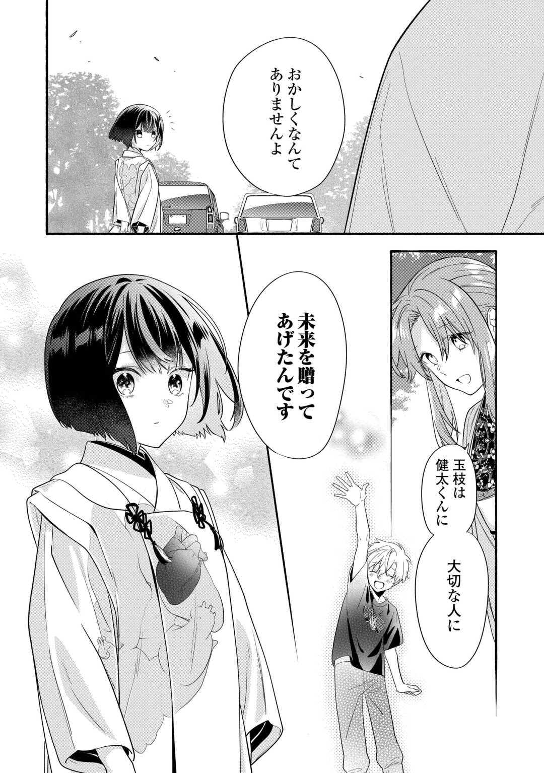 みちのく銀山温泉　あやかしお宿の若女将になりました 第6話 - Page 20