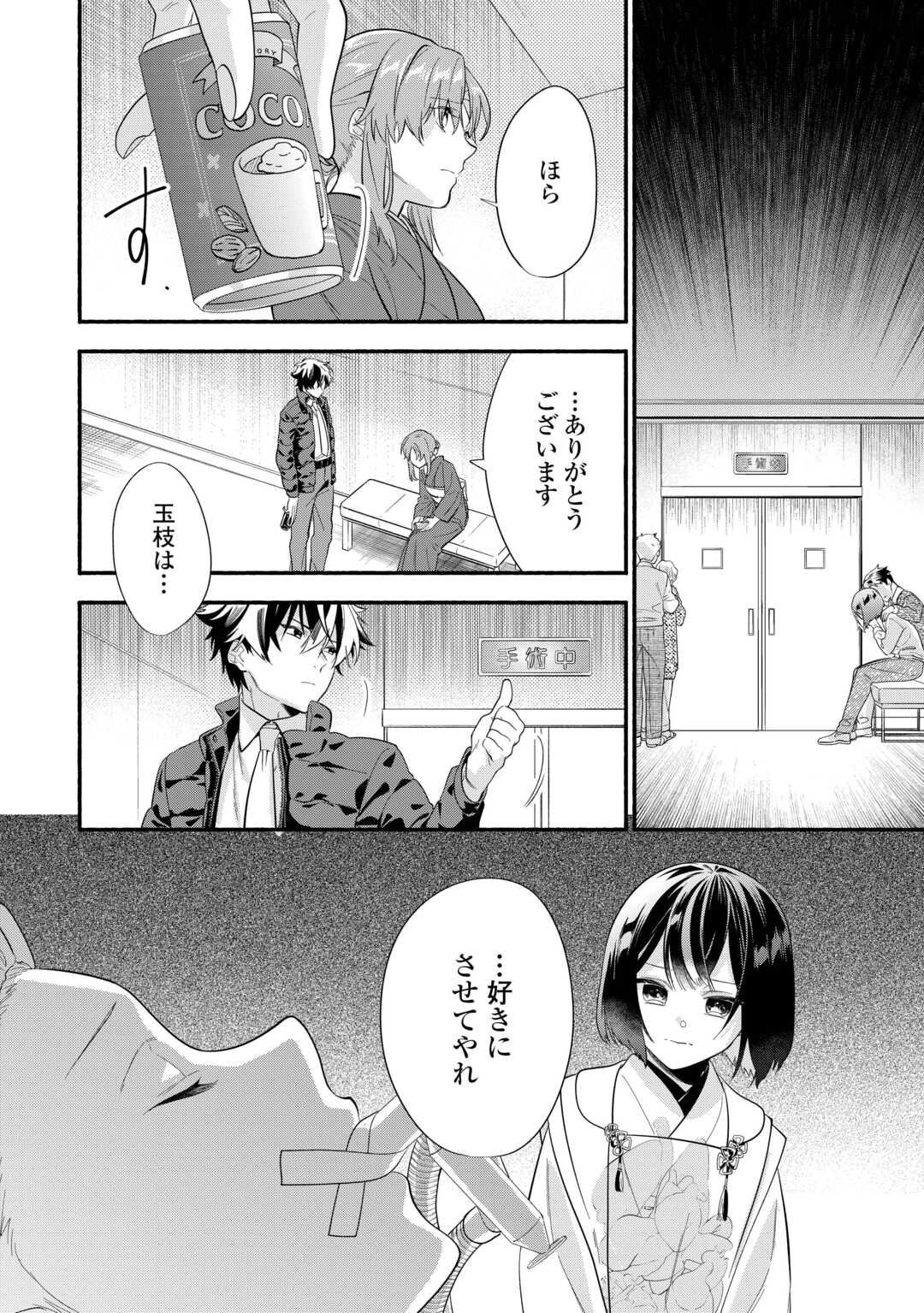 みちのく銀山温泉　あやかしお宿の若女将になりました 第6話 - Page 10