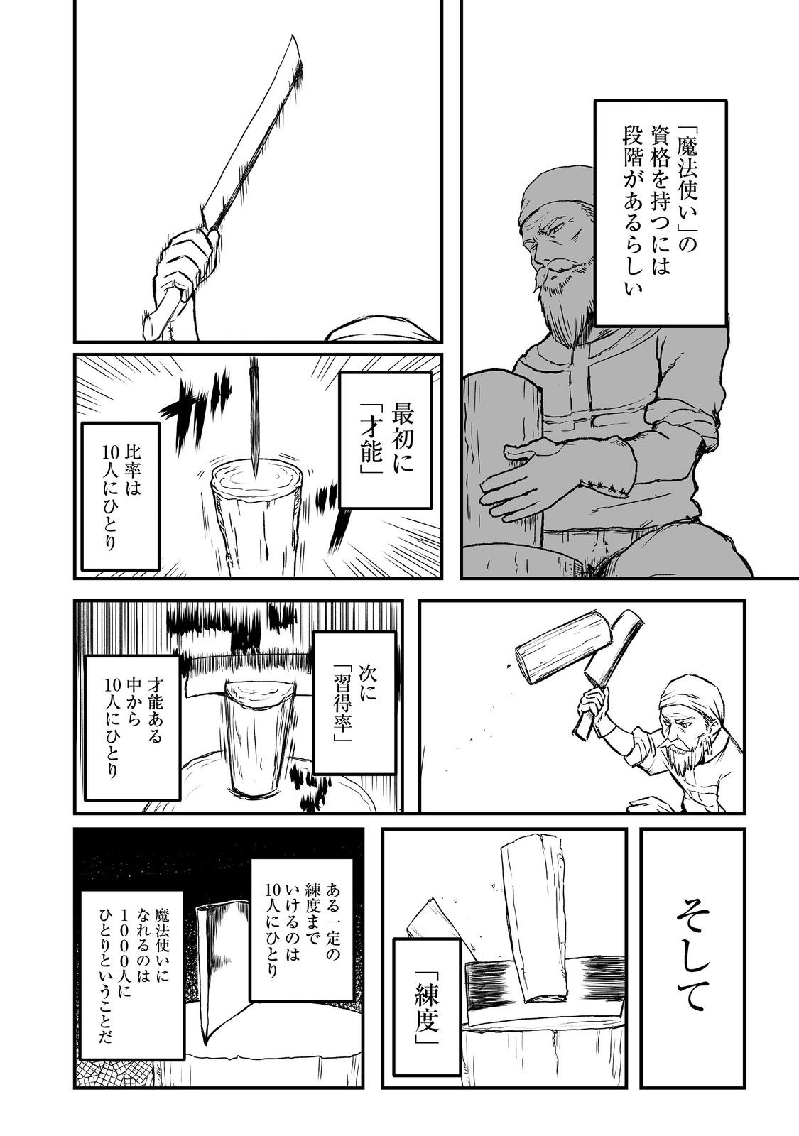 隠れ転生@COMIC 第2話 - Page 14