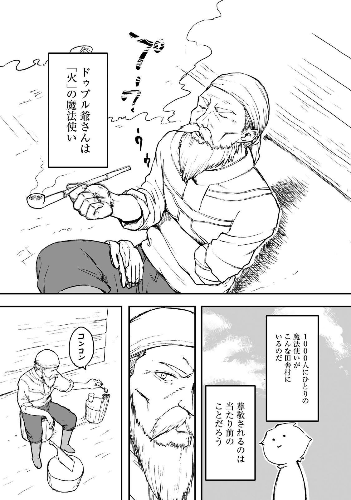 隠れ転生@COMIC 第2話 - Page 16