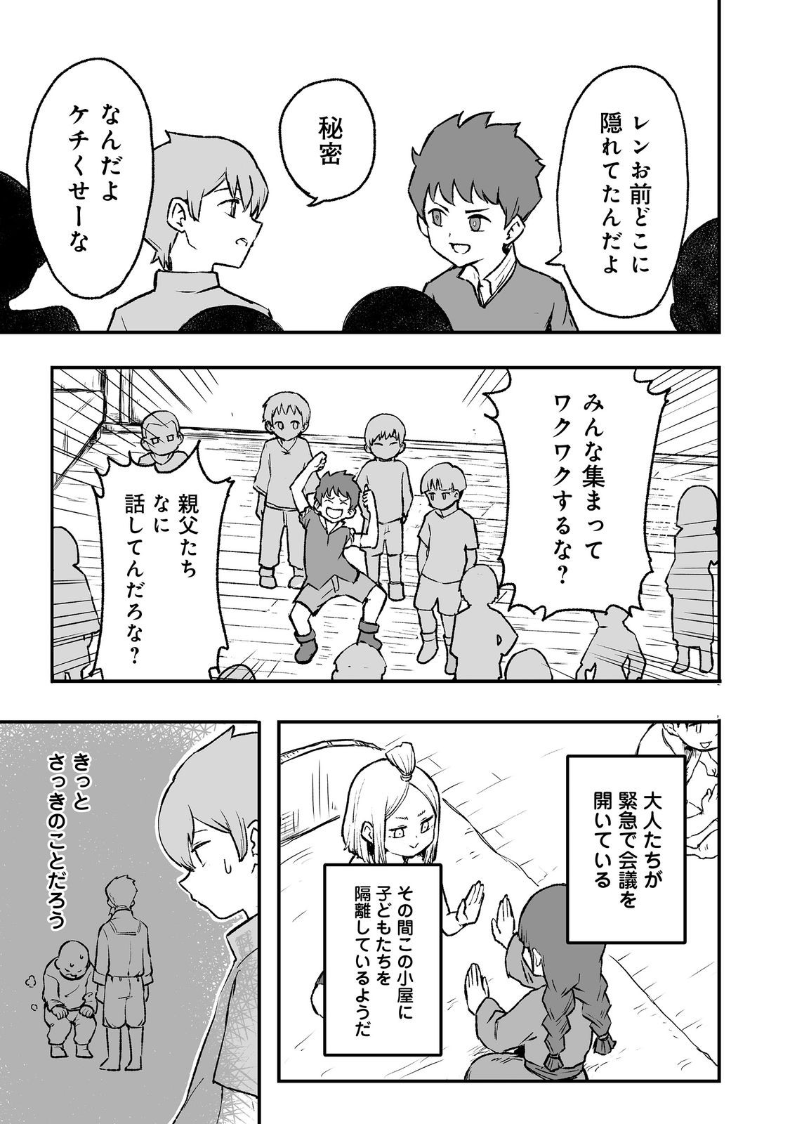 隠れ転生@COMIC 第2話 - Page 27