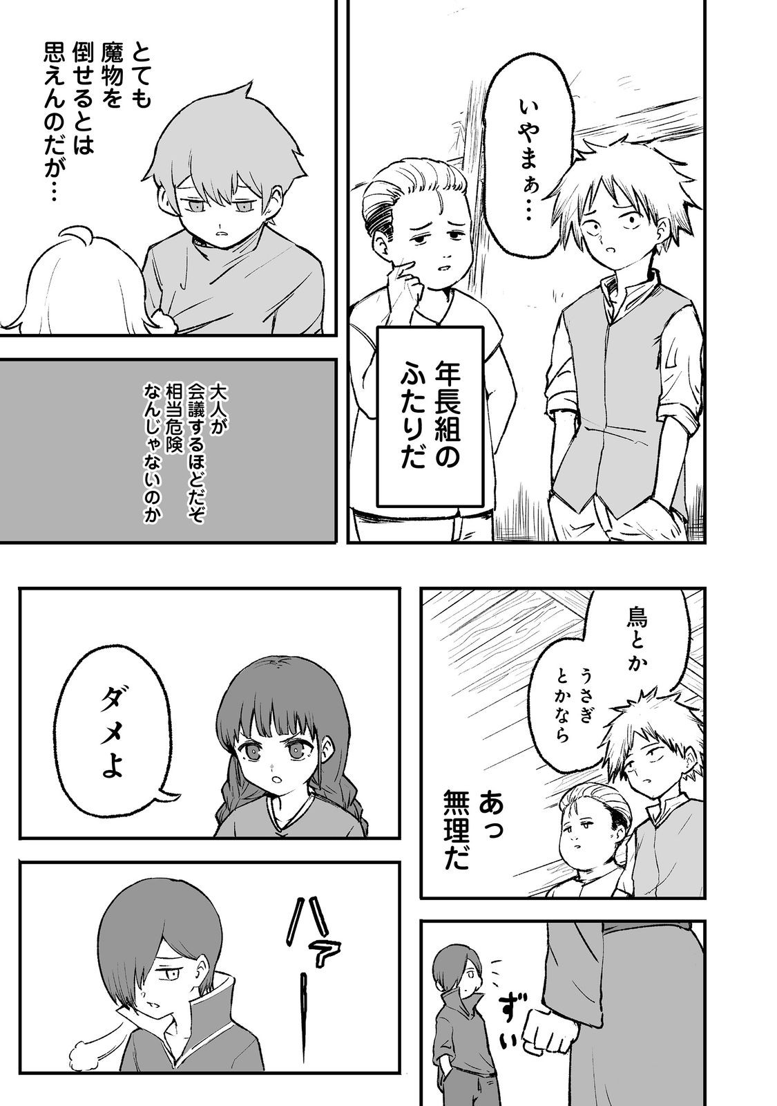 隠れ転生@COMIC 第2話 - Page 33