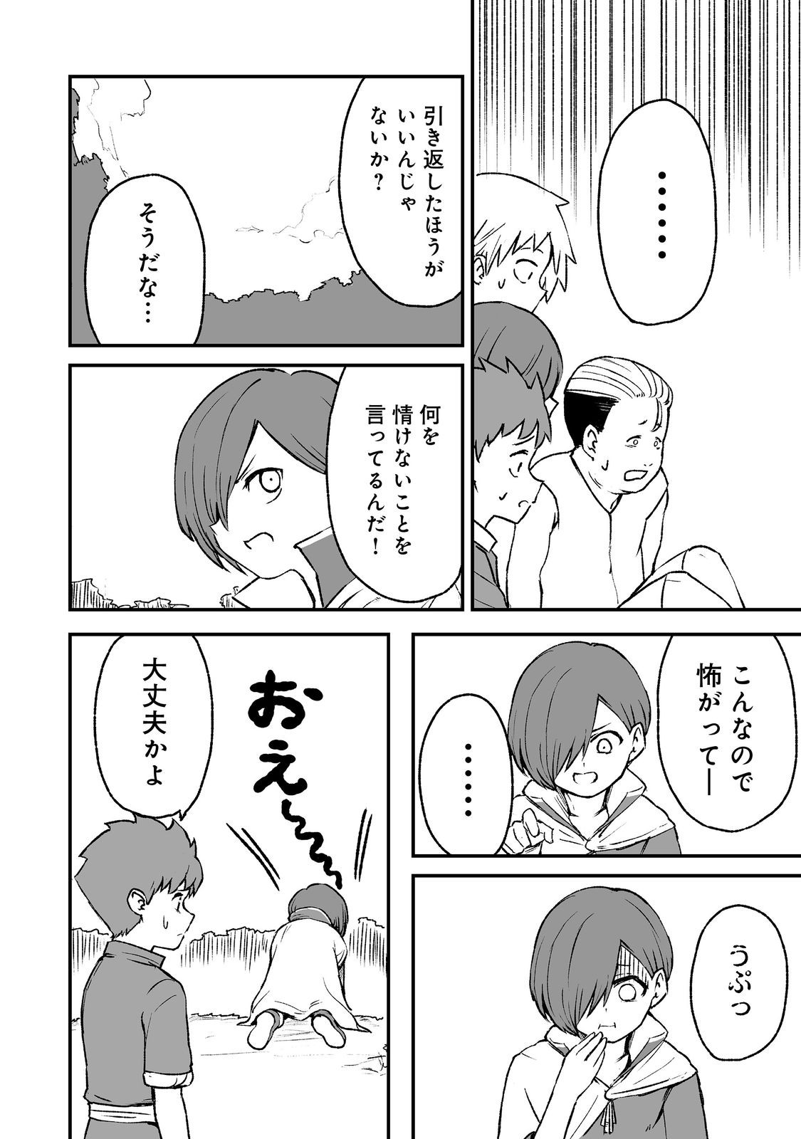 隠れ転生@COMIC 第3話 - Page 22