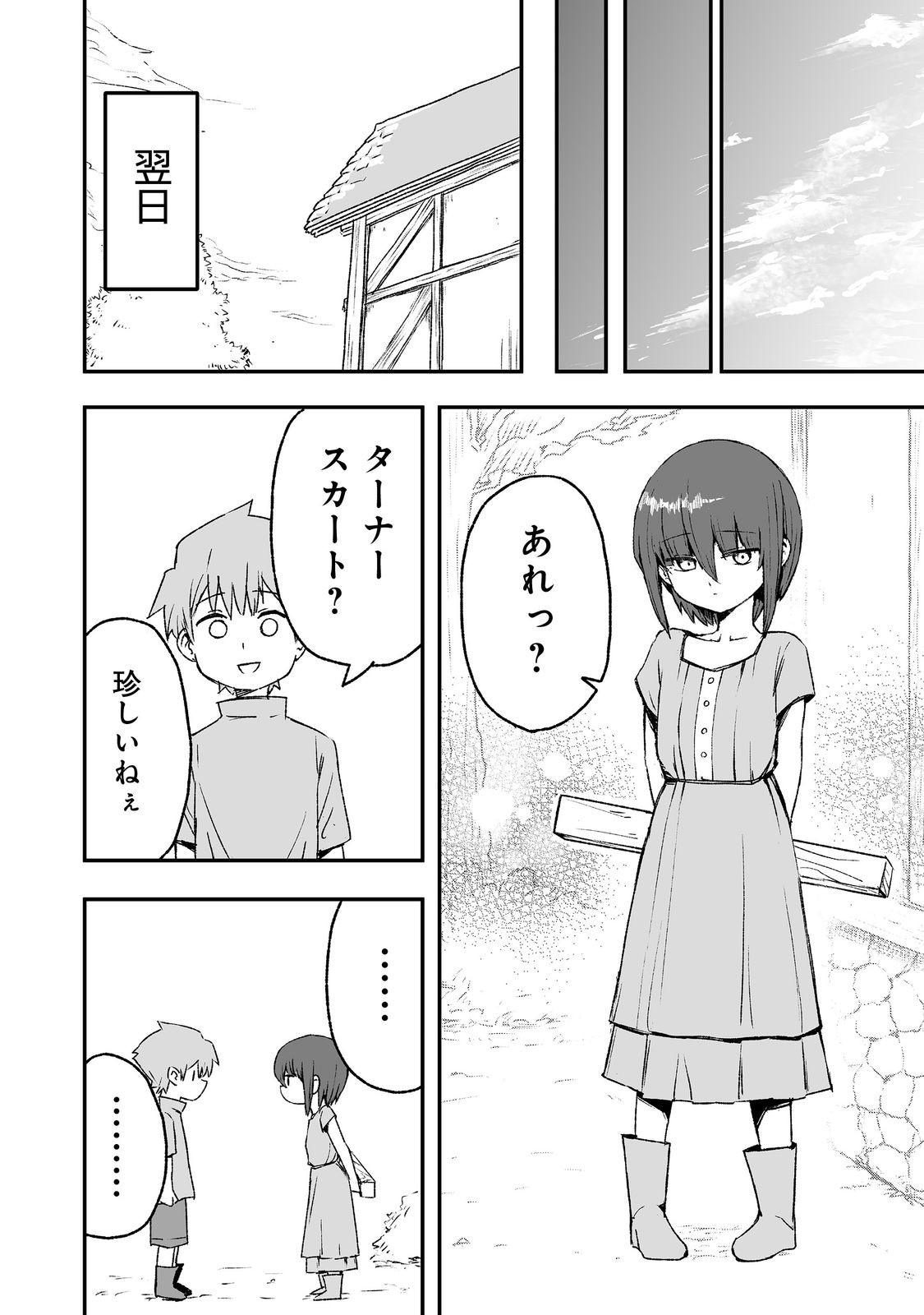 隠れ転生@COMIC 第6話 - Page 22