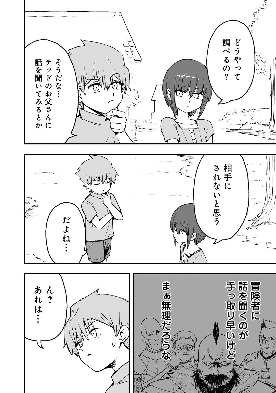 隠れ転生@COMIC 第6話 - Page 24