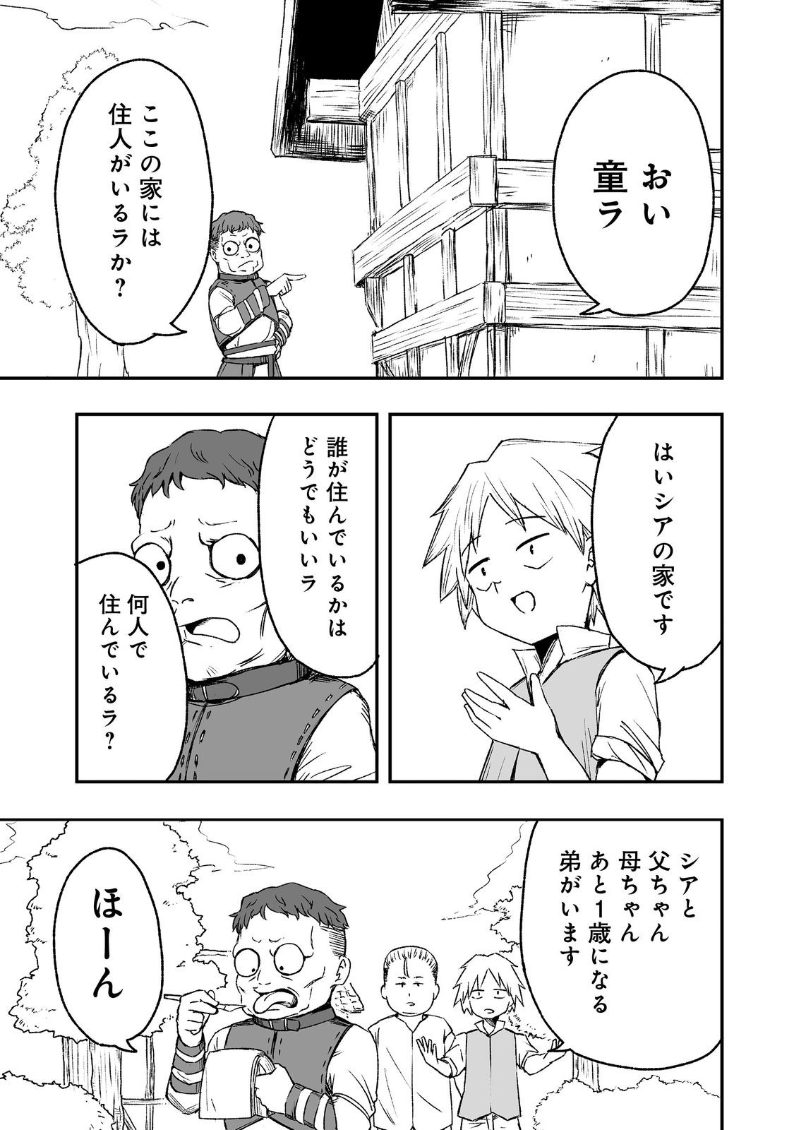 隠れ転生@COMIC 第6話 - Page 27