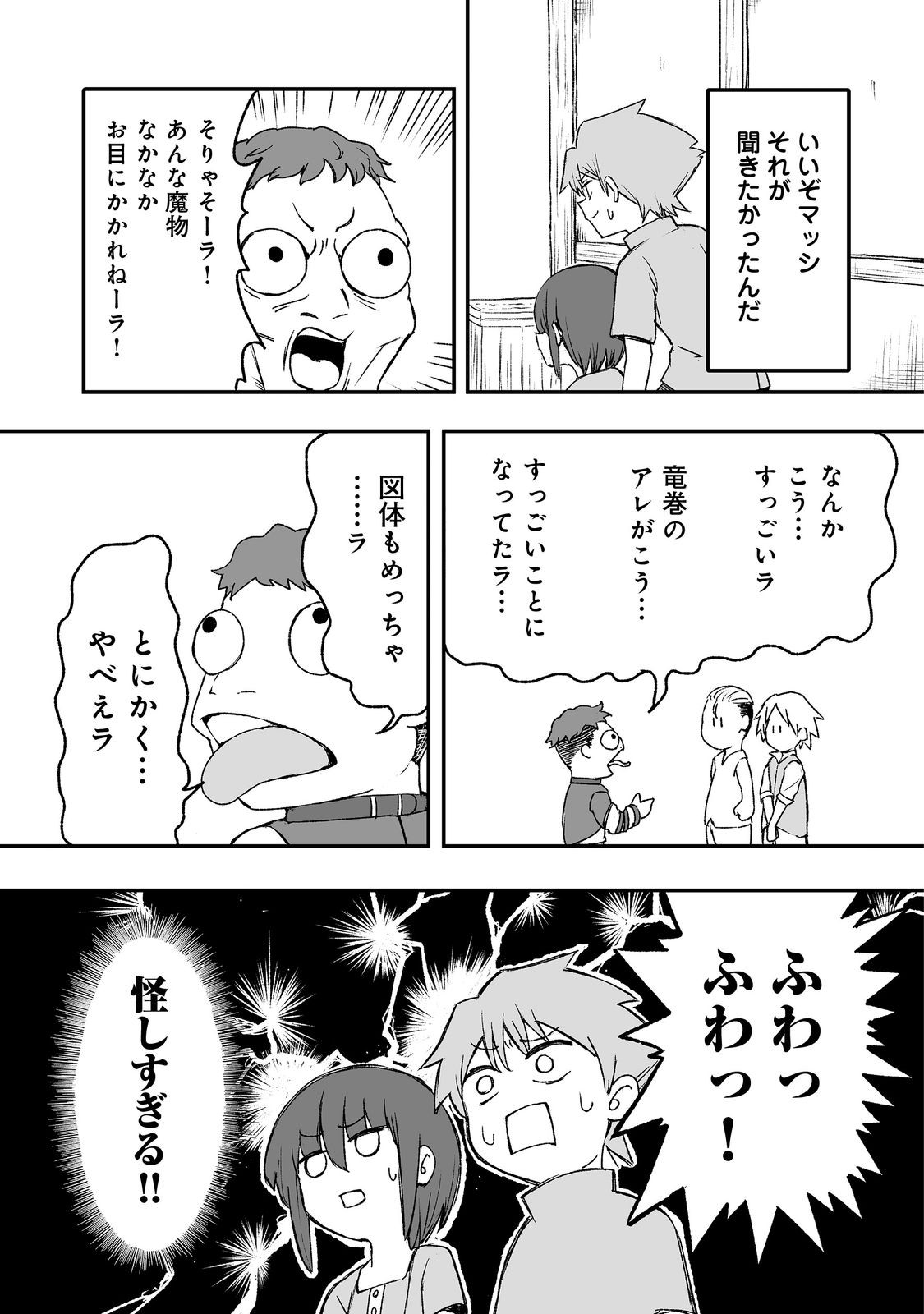 隠れ転生@COMIC 第6話 - Page 29