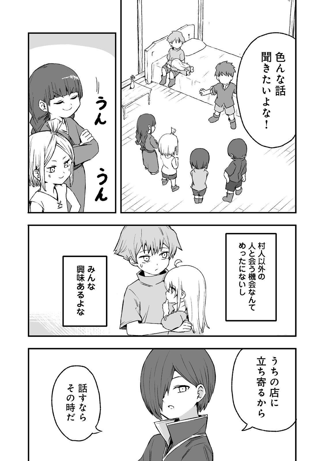 隠れ転生@COMIC 第6話 - Page 4