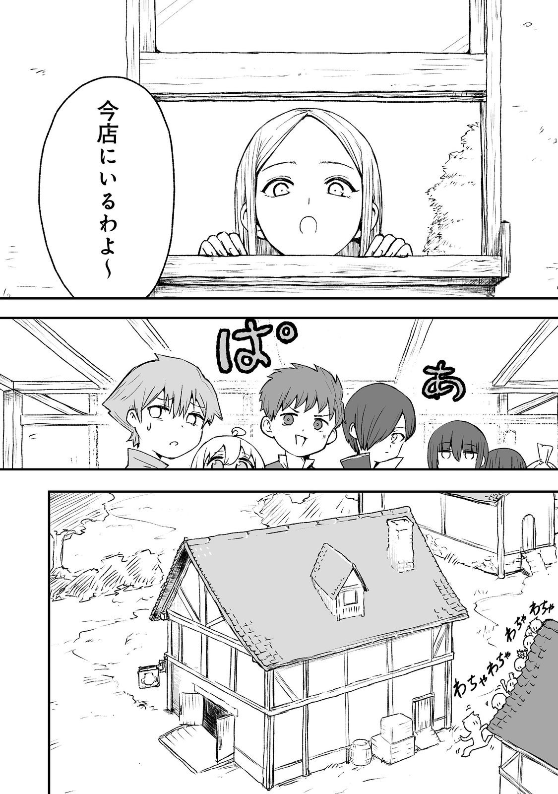 隠れ転生@COMIC 第6話 - Page 6